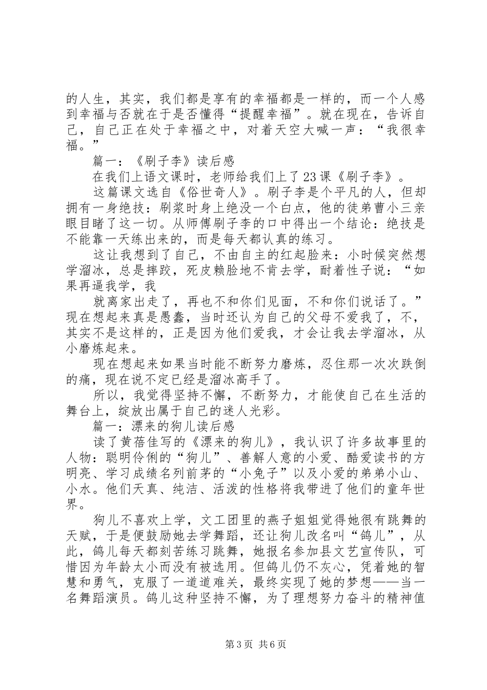 漂来的狗儿读后感 _第3页