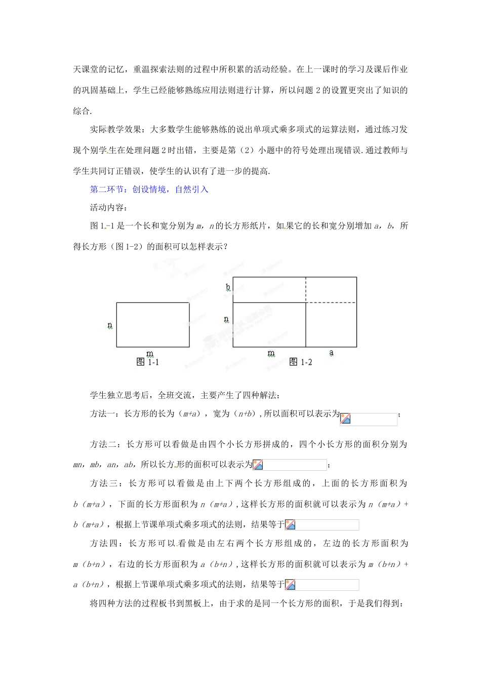 辽宁省辽阳市第九中学七年级数学《整式的乘法》教案（3） 新人教版_第2页
