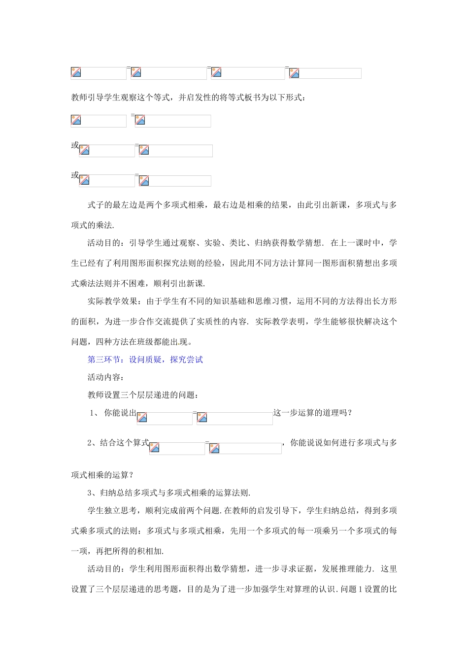 辽宁省辽阳市第九中学七年级数学《整式的乘法》教案（3） 新人教版_第3页