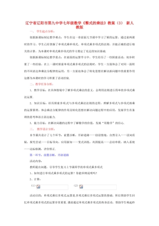 辽宁省辽阳市第九中学七年级数学《整式的乘法》教案（3） 新人教版