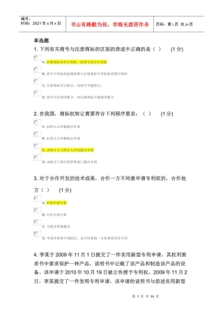 X年江苏省知识产权工程师培训(无锡班)自学考试2(20
