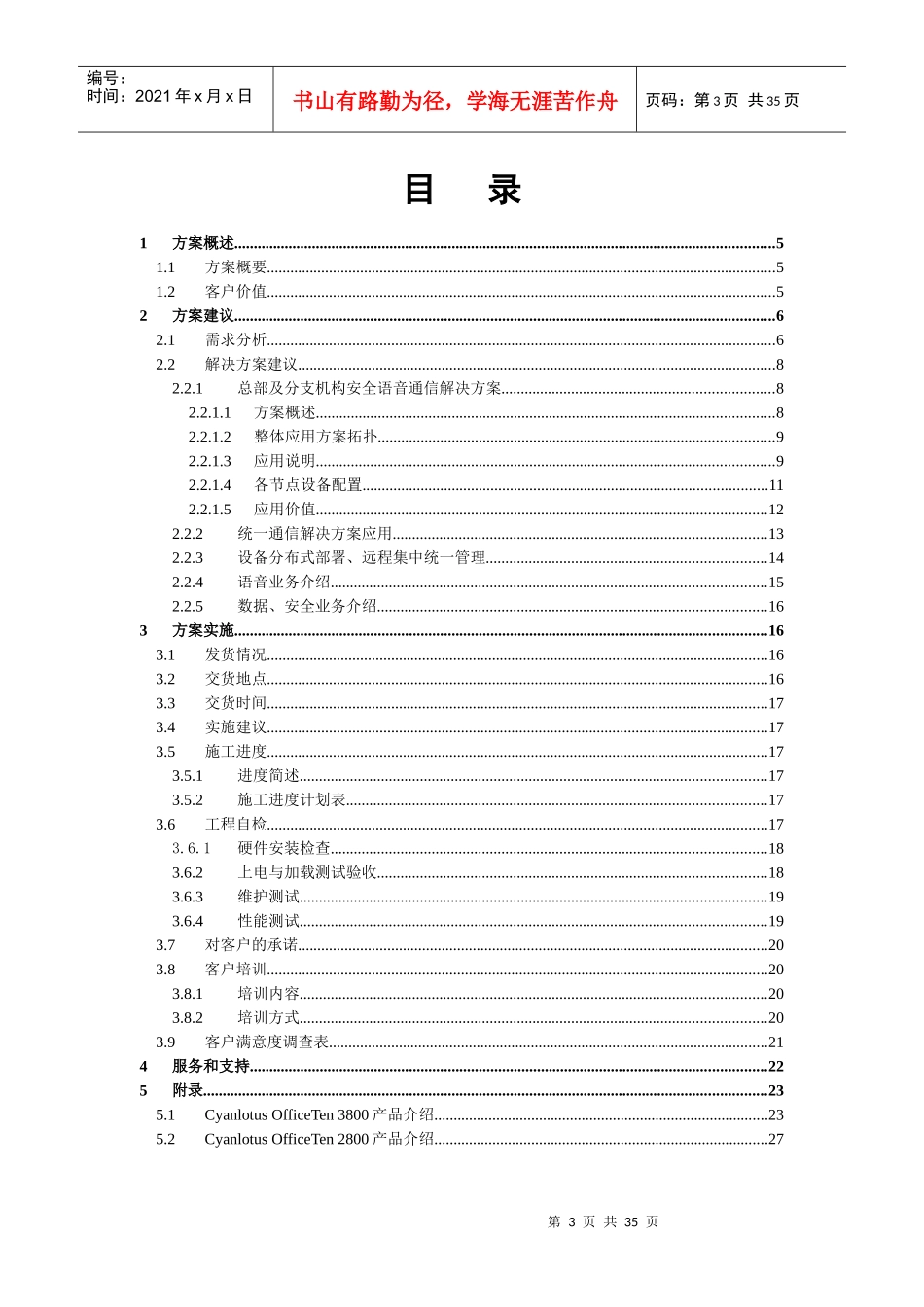 XX集团融合安全通信建议书V10_第3页