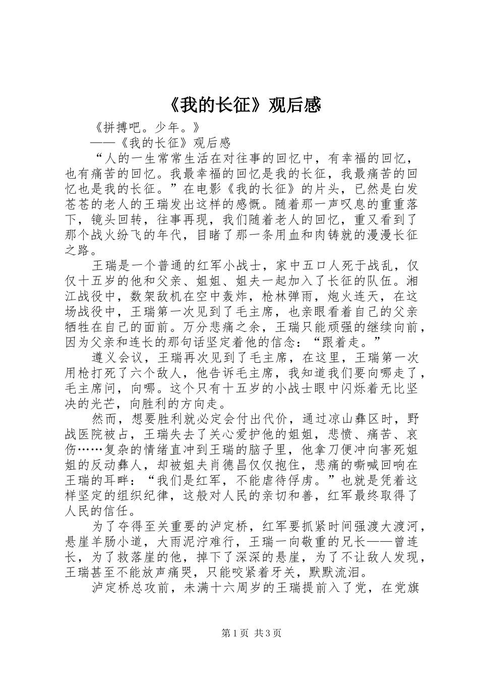《我的长征》观后感 _第1页