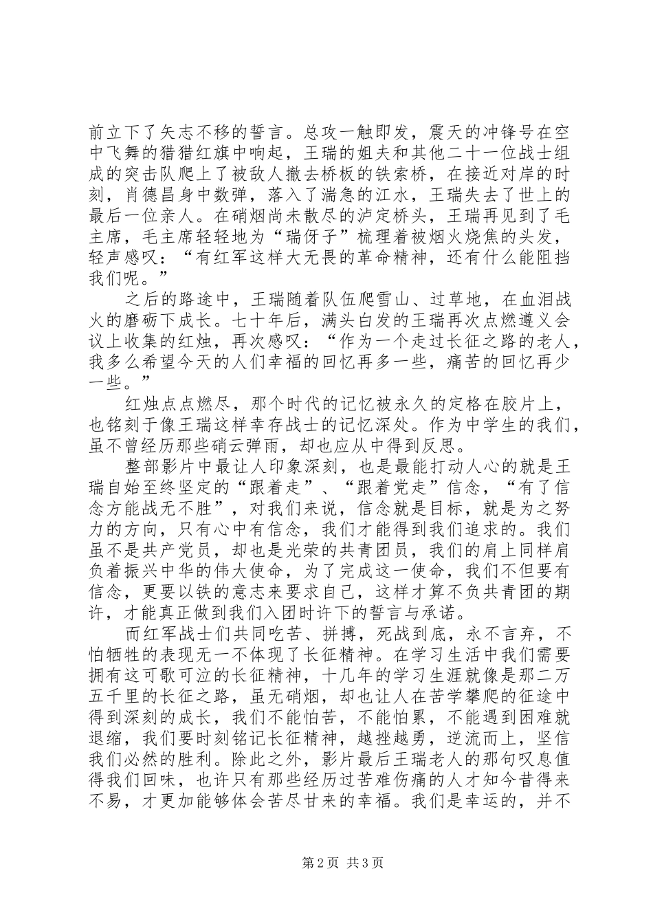 《我的长征》观后感 _第2页