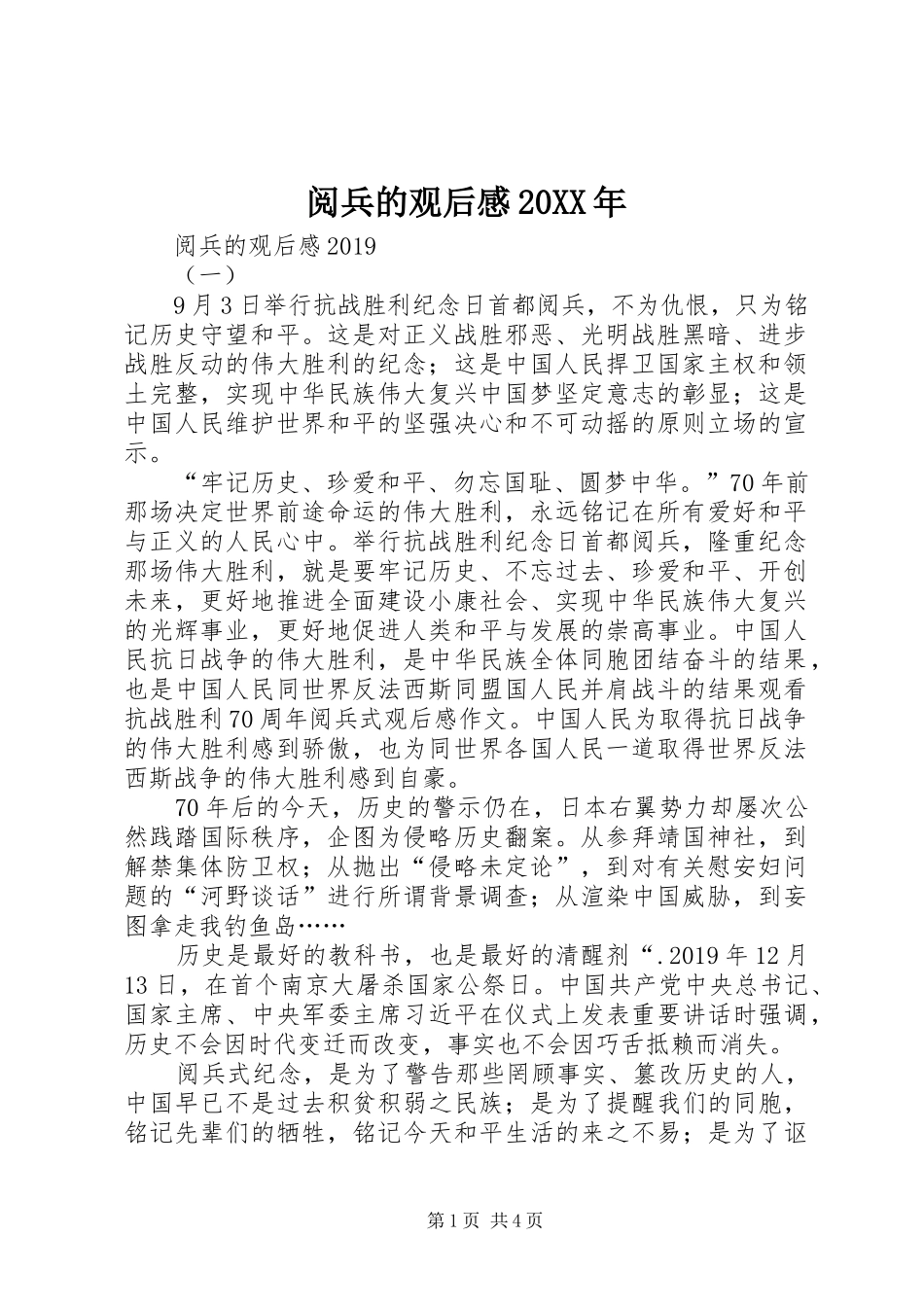 阅兵的观后感20XX年 _第1页