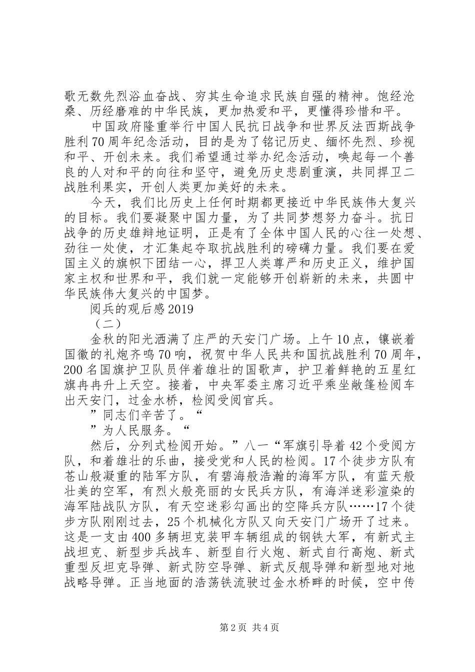 阅兵的观后感20XX年 _第2页