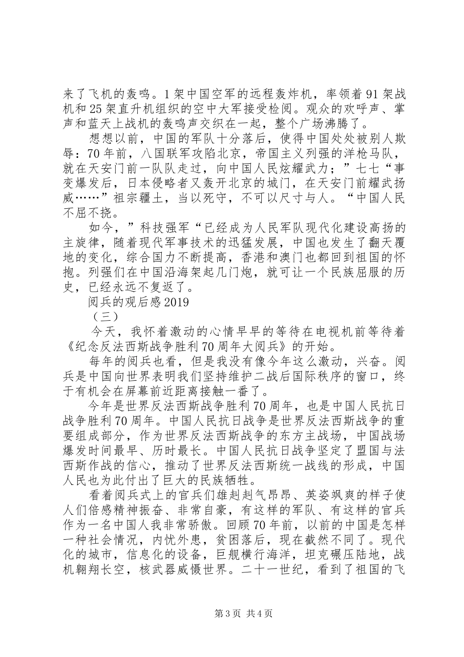 阅兵的观后感20XX年 _第3页