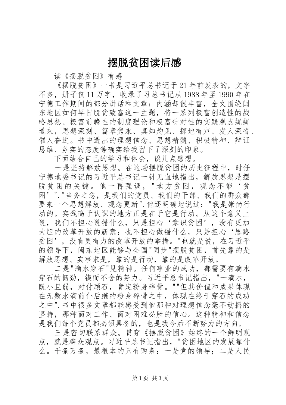 摆脱贫困读后感_1 _第1页