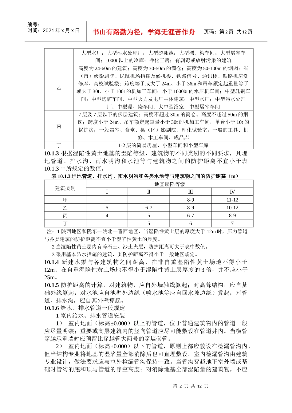 全国民用建筑工程设计技术措施 特殊地区建筑给水排水_第2页
