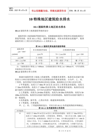 全国民用建筑工程设计技术措施 特殊地区建筑给水排水