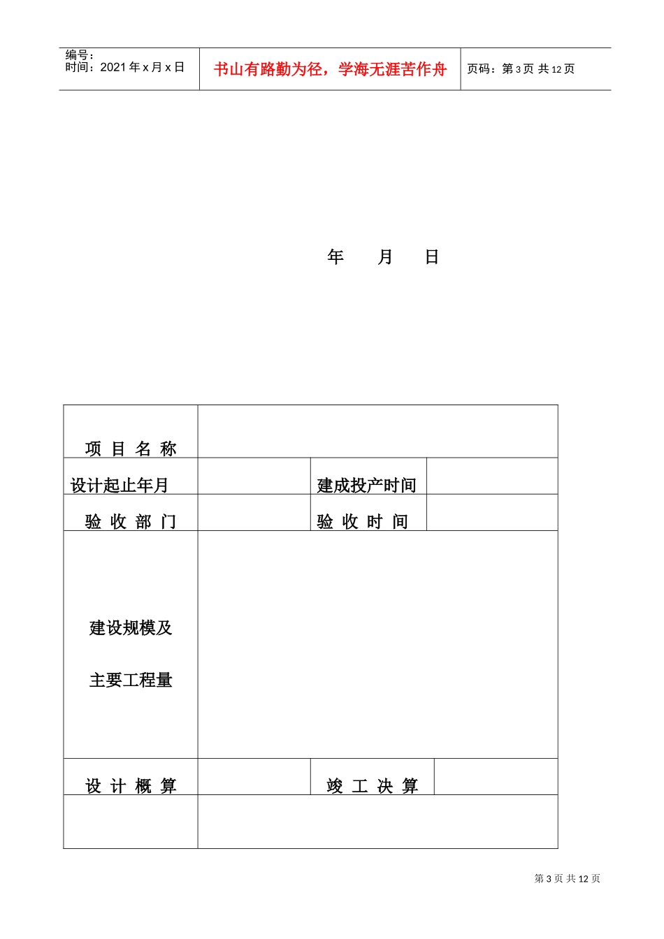 优秀工程设计奖申报表_第2页