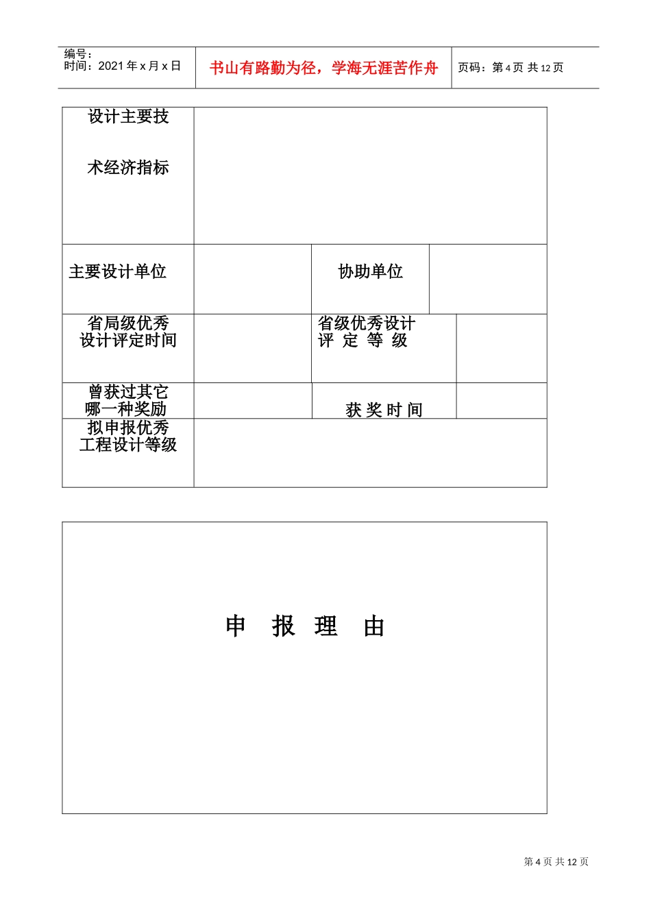 优秀工程设计奖申报表_第3页