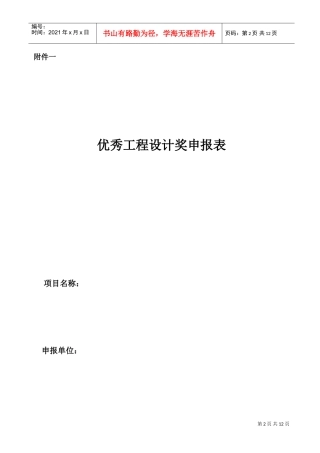 优秀工程设计奖申报表