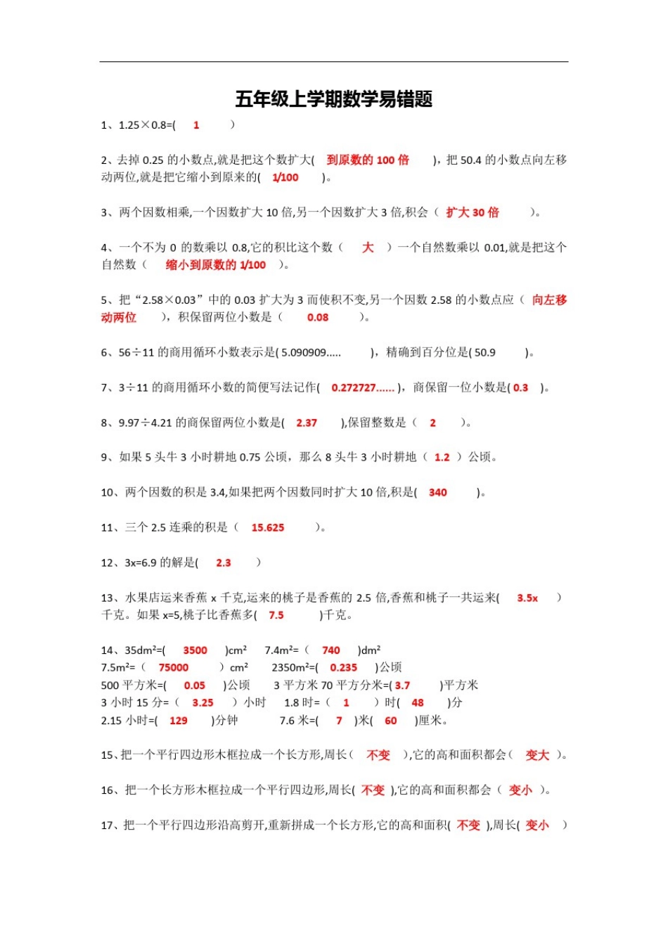 五年级上学期数学易错题带答案完整版(100题)_第1页