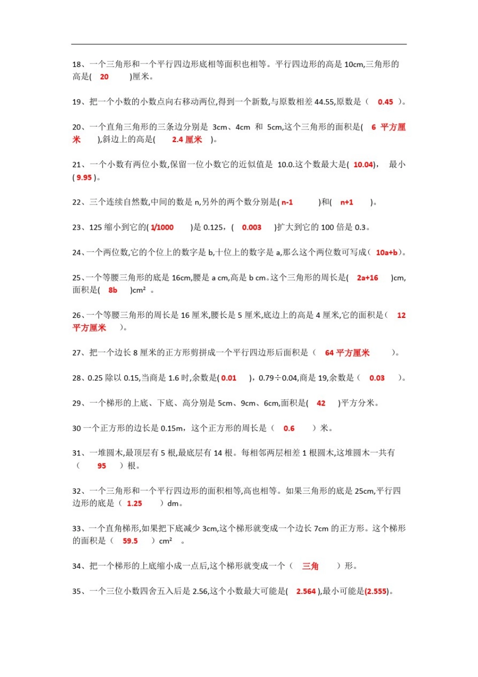 五年级上学期数学易错题带答案完整版(100题)_第2页