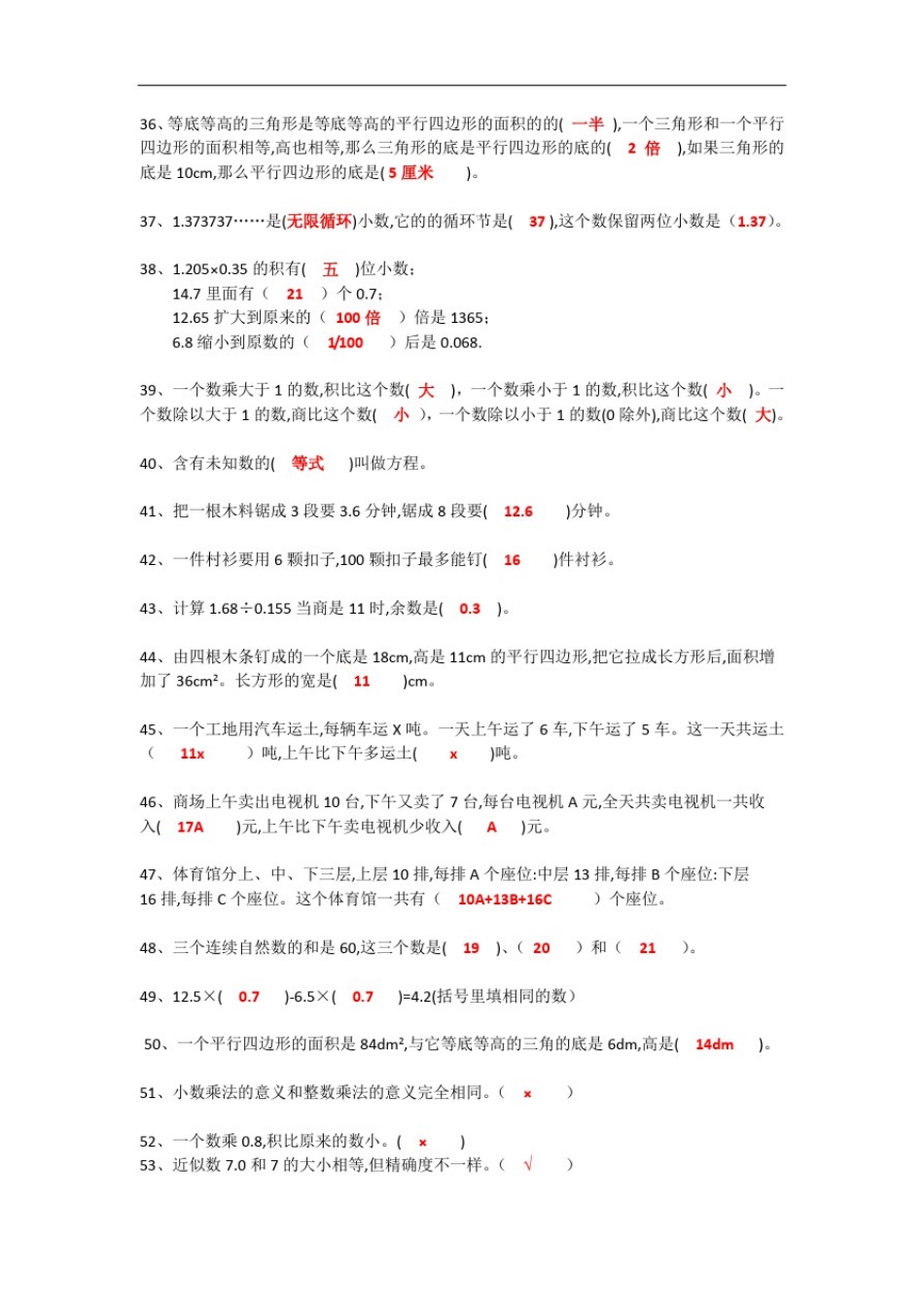 五年级上学期数学易错题带答案完整版(100题)_第3页