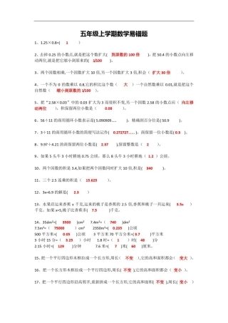五年级上学期数学易错题带答案完整版(100题)