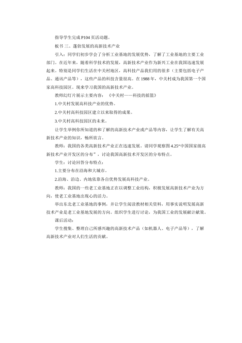 辽宁省凌海市石山初级中学八年级地理上册 4.3 工业教案 新人教版_第2页