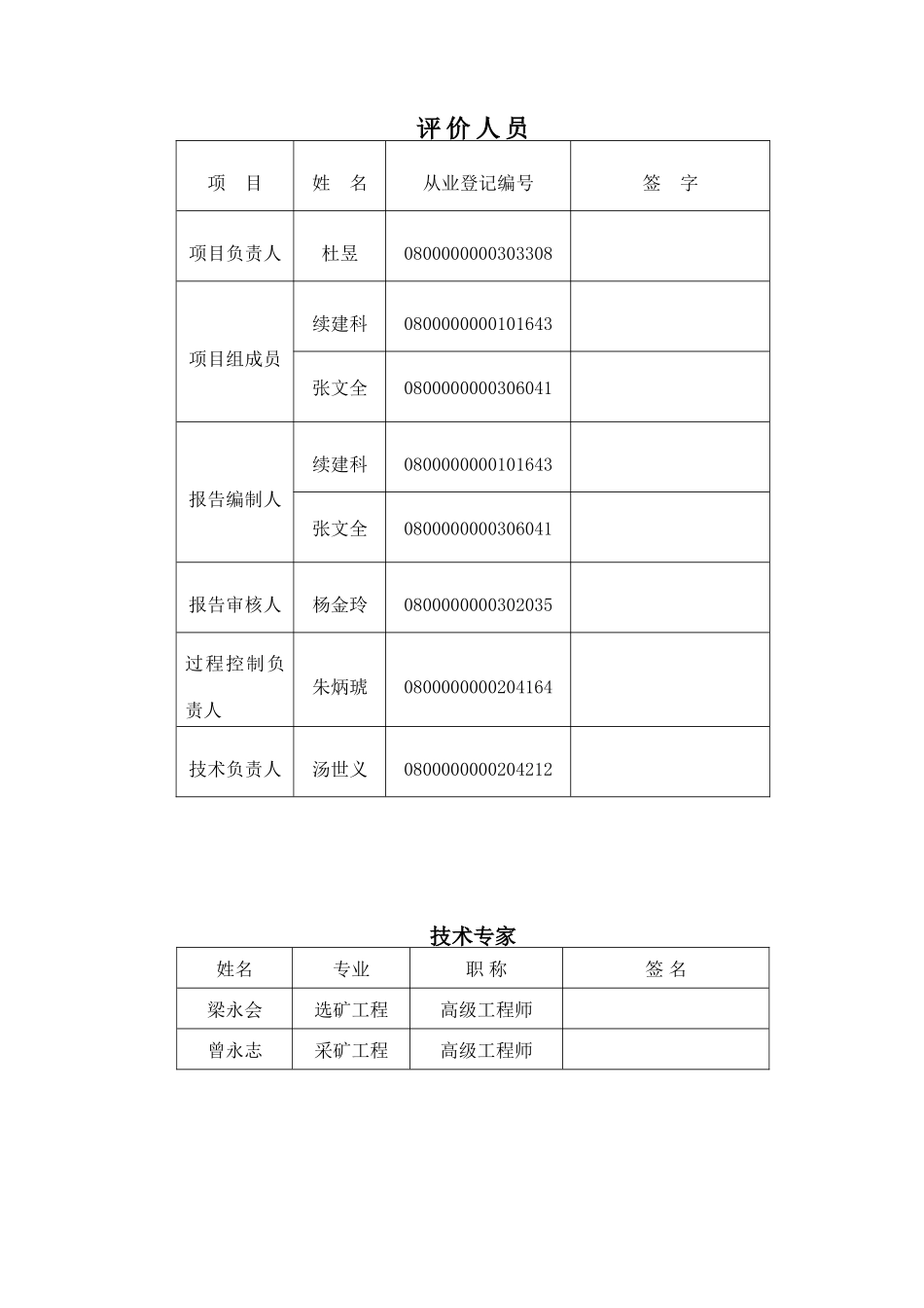 修文县龙场镇海滔采石场石灰石矿山-预评价1_第3页