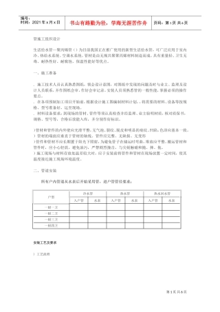 R管施工组织设计方案(DOC6页)