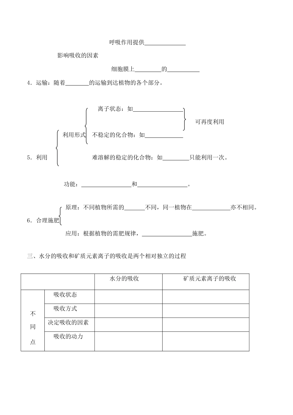 高考生物第一轮系列讲座 第10讲  植物的水分代谢和矿质营养_第3页
