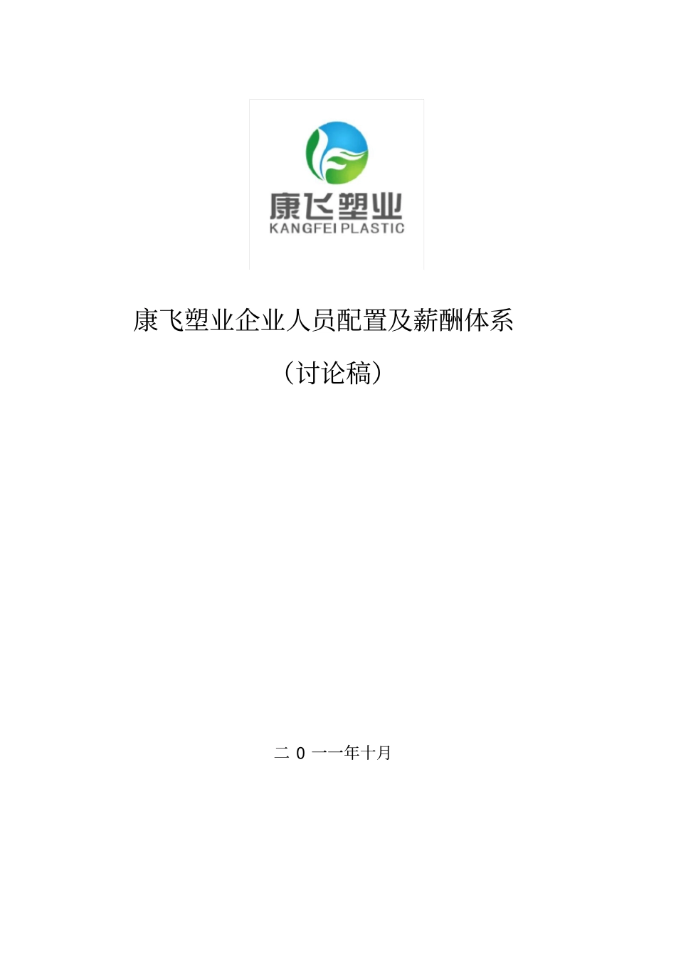 人员配置岗位职责_第1页