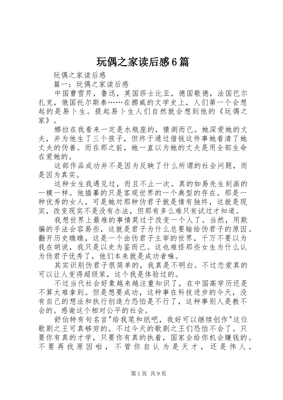 玩偶之家读后感6篇 _第1页