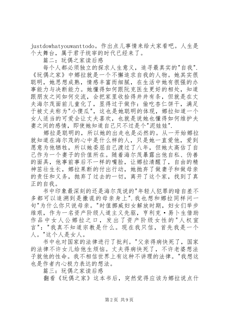玩偶之家读后感6篇 _第2页