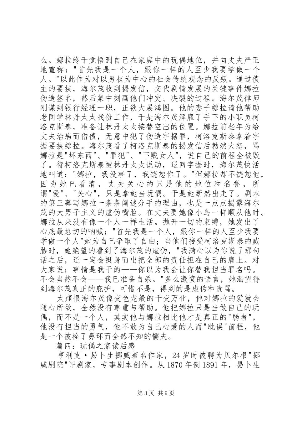 玩偶之家读后感6篇 _第3页