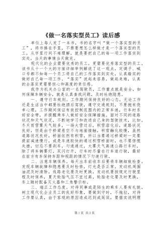 《做一名落实型员工》读后感 