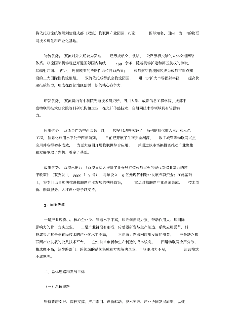 成都双流县物联网产业发展规划_第2页