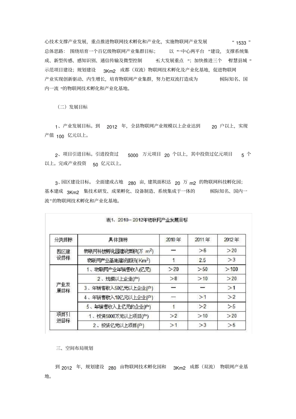 成都双流县物联网产业发展规划_第3页