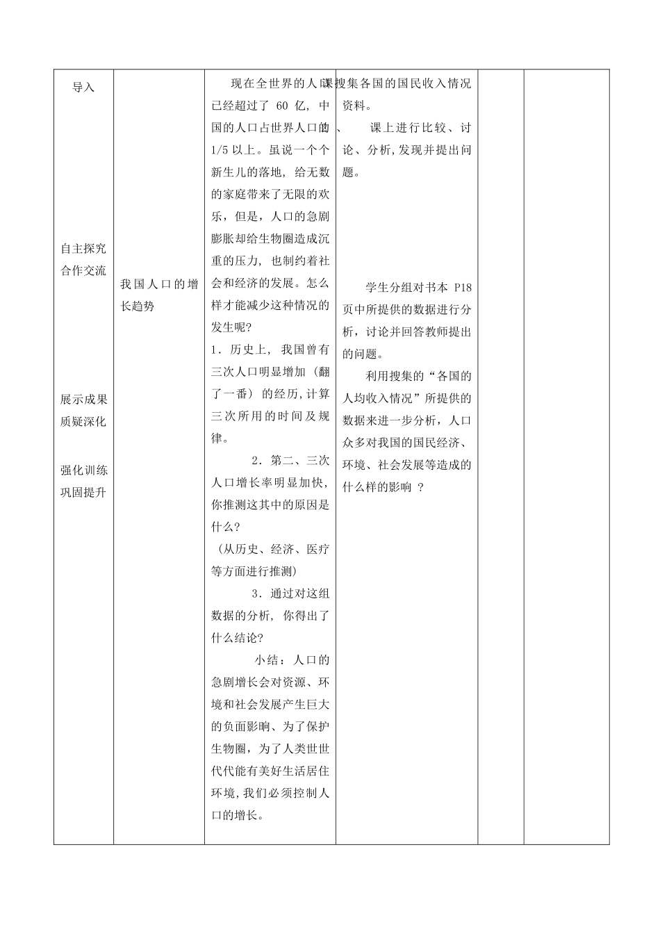 山东省临沭县第三初级中学七年级生物下册《4.1.4计划生育》教案 新人教版_第3页
