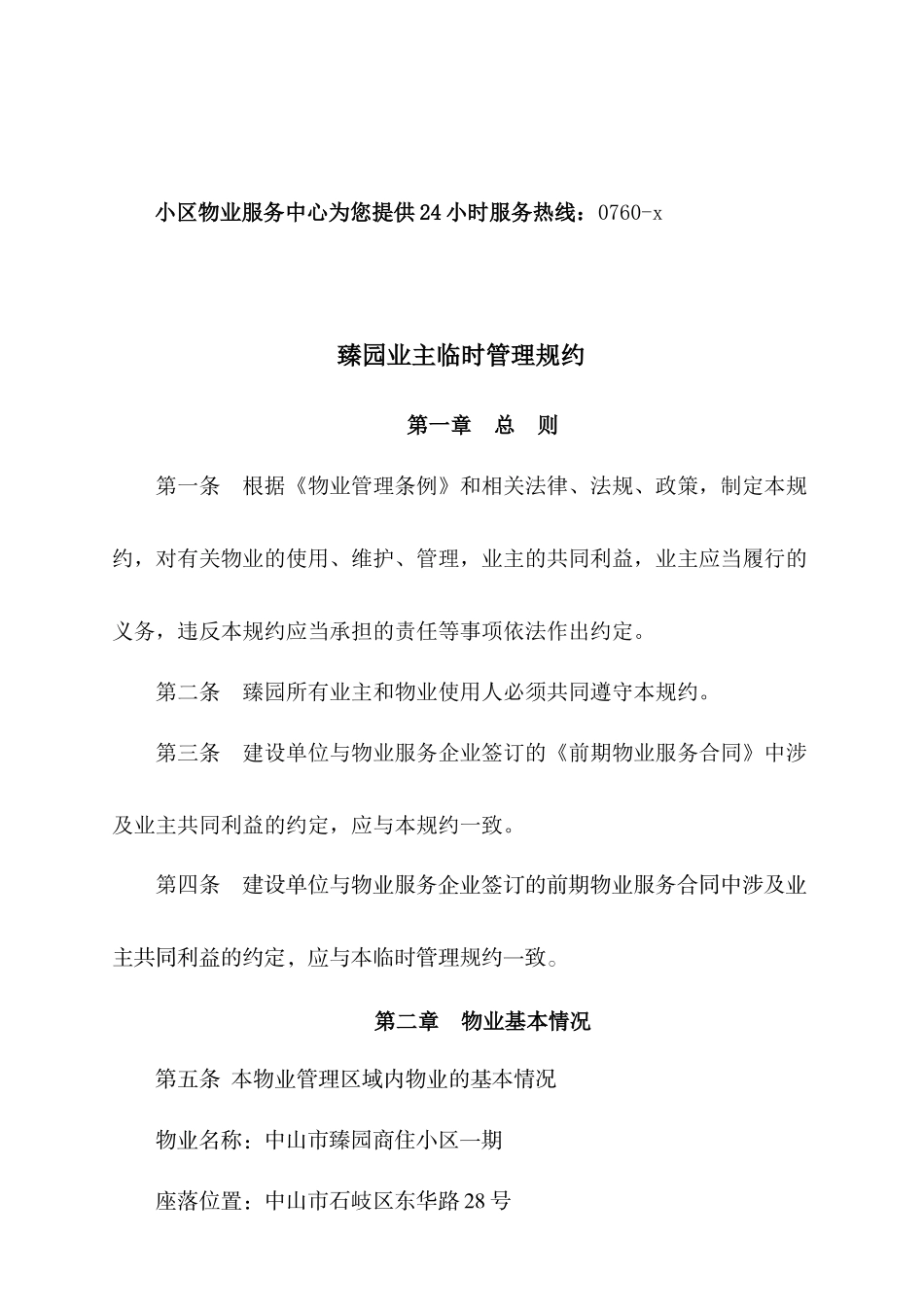 中山市某小区物业住户手册_第3页