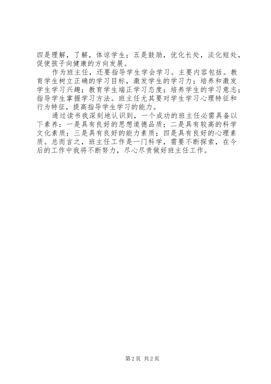 《班主任能力修养》读后感 _第2页