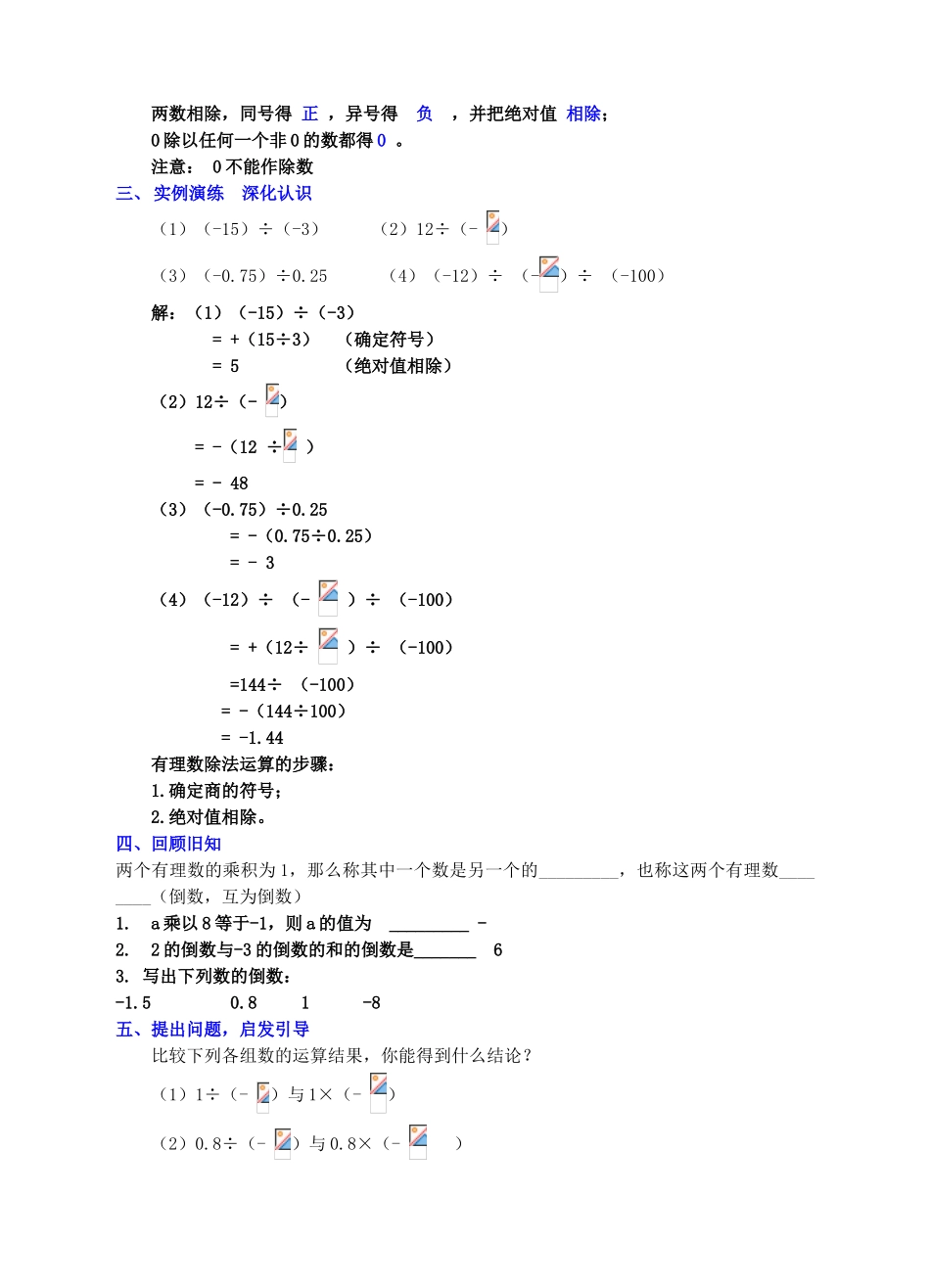 七年级数学上册 第二章 有理数及其运算 第8节 有理数的除法教案 （新版）北师大版-（新版）北师大版初中七年级上册数学教案_第2页