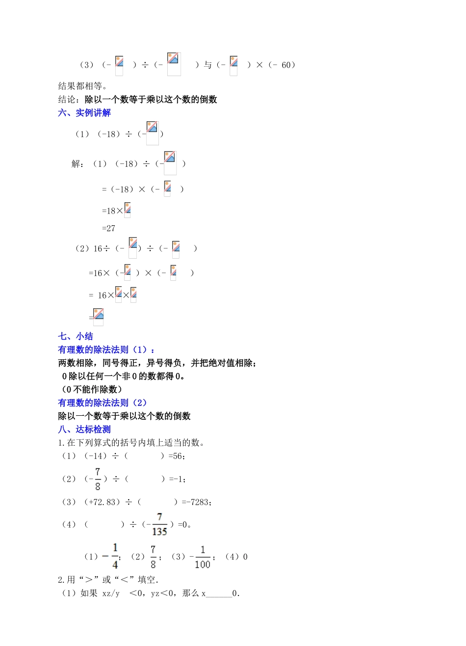 七年级数学上册 第二章 有理数及其运算 第8节 有理数的除法教案 （新版）北师大版-（新版）北师大版初中七年级上册数学教案_第3页