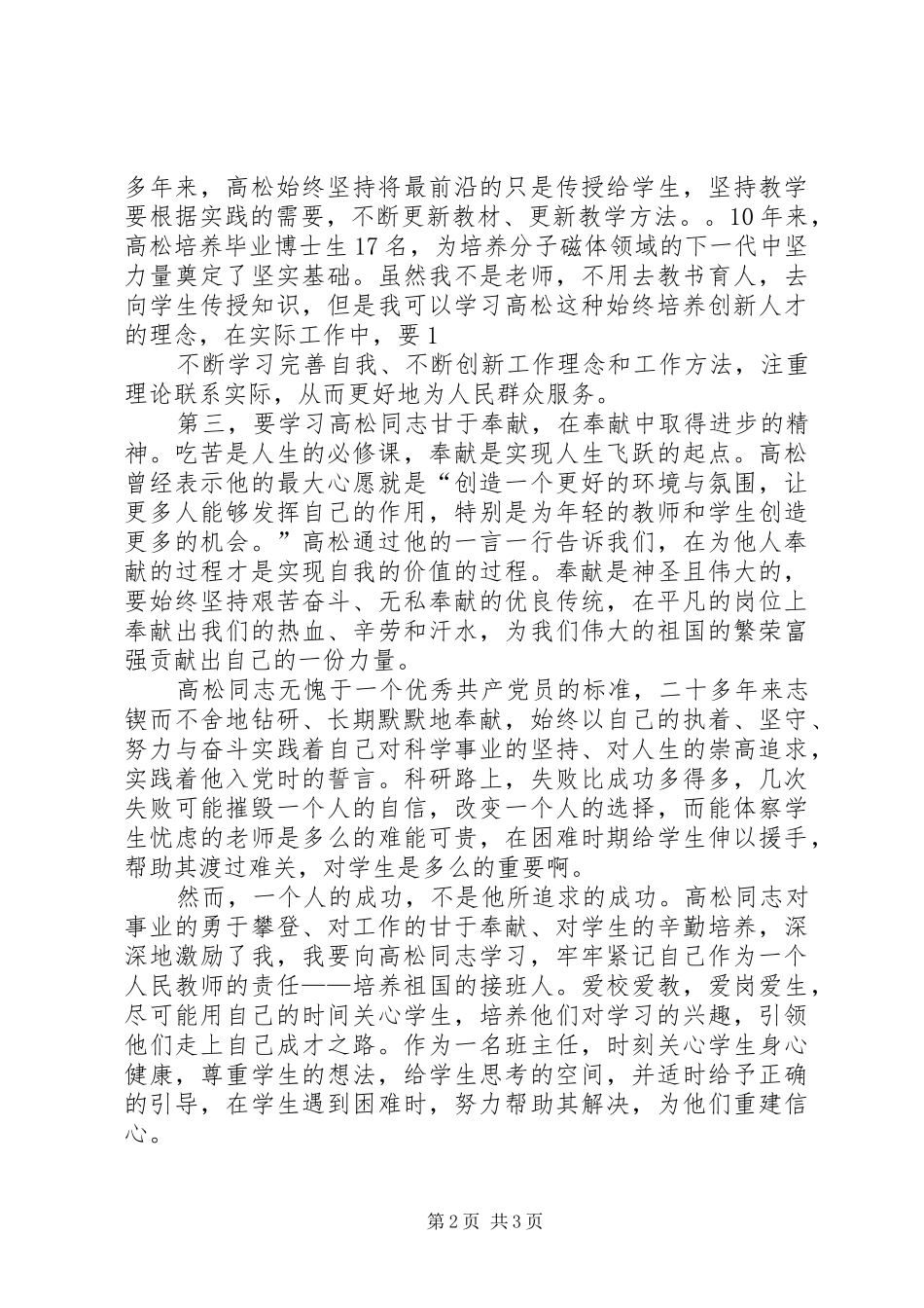 系列片《践行群众路线的好榜样》观后感 _第2页