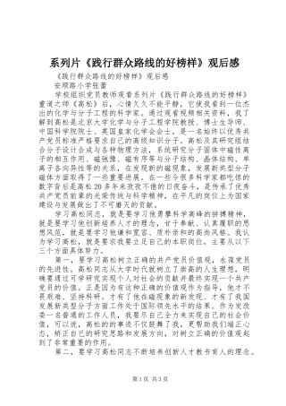 系列片《践行群众路线的好榜样》观后感 