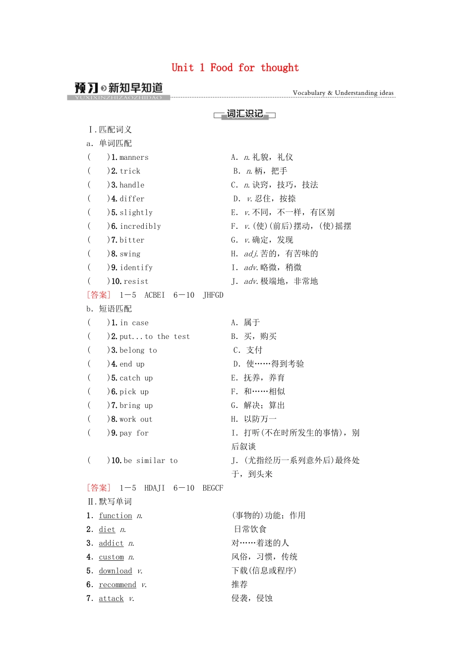 高中英语 Unit 1 Food for thought预习 新知早知道2教案 外研版必修第二册-外研版高一必修第二册英语教案_第1页