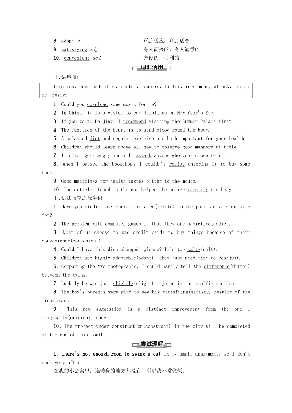 高中英语 Unit 1 Food for thought预习 新知早知道2教案 外研版必修第二册-外研版高一必修第二册英语教案_第2页