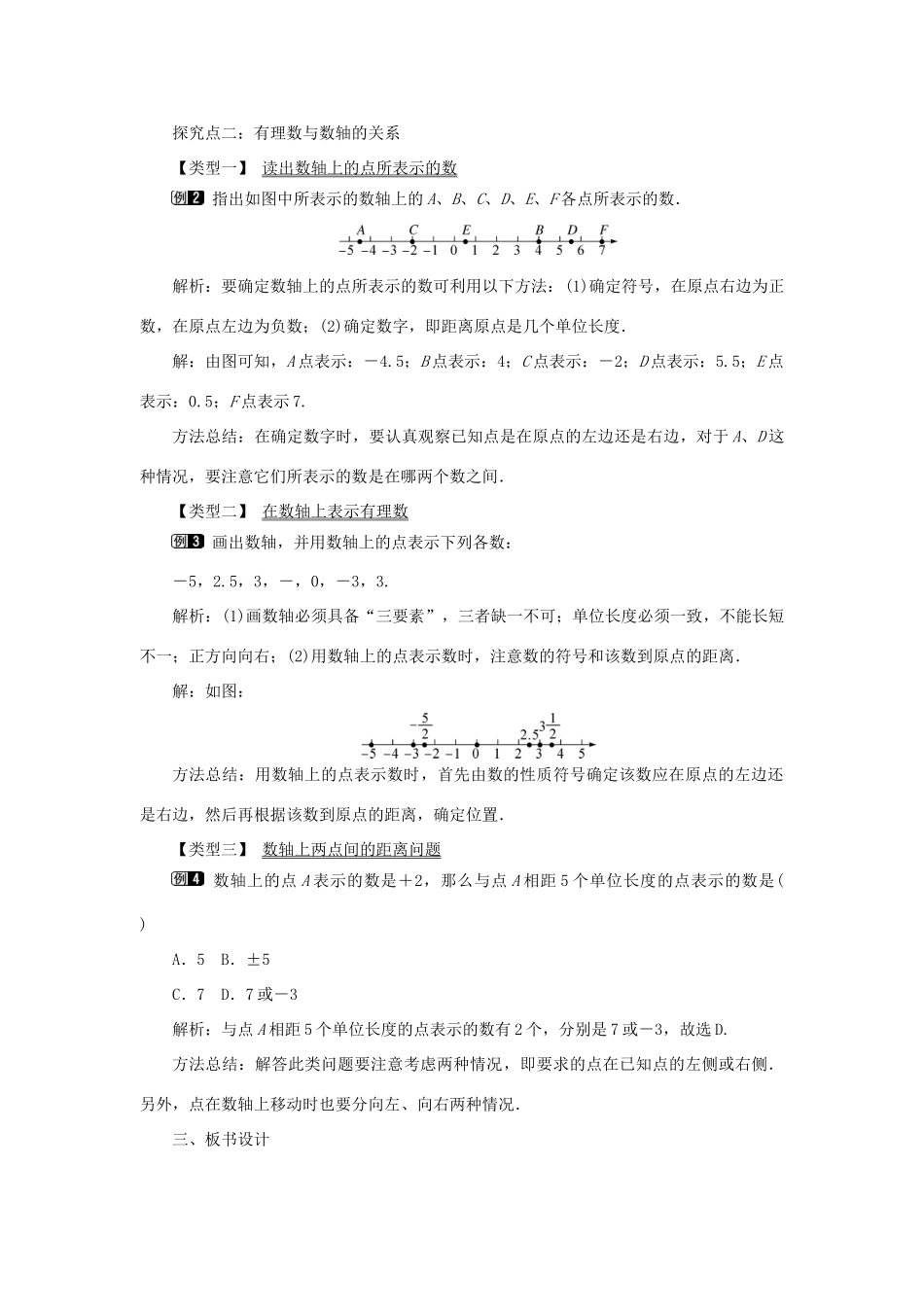 七年级数学上册 第一章 有理数1.2 有理数 1.2.2 数轴教案 （新版）新人教版-（新版）新人教版初中七年级上册数学教案_第2页