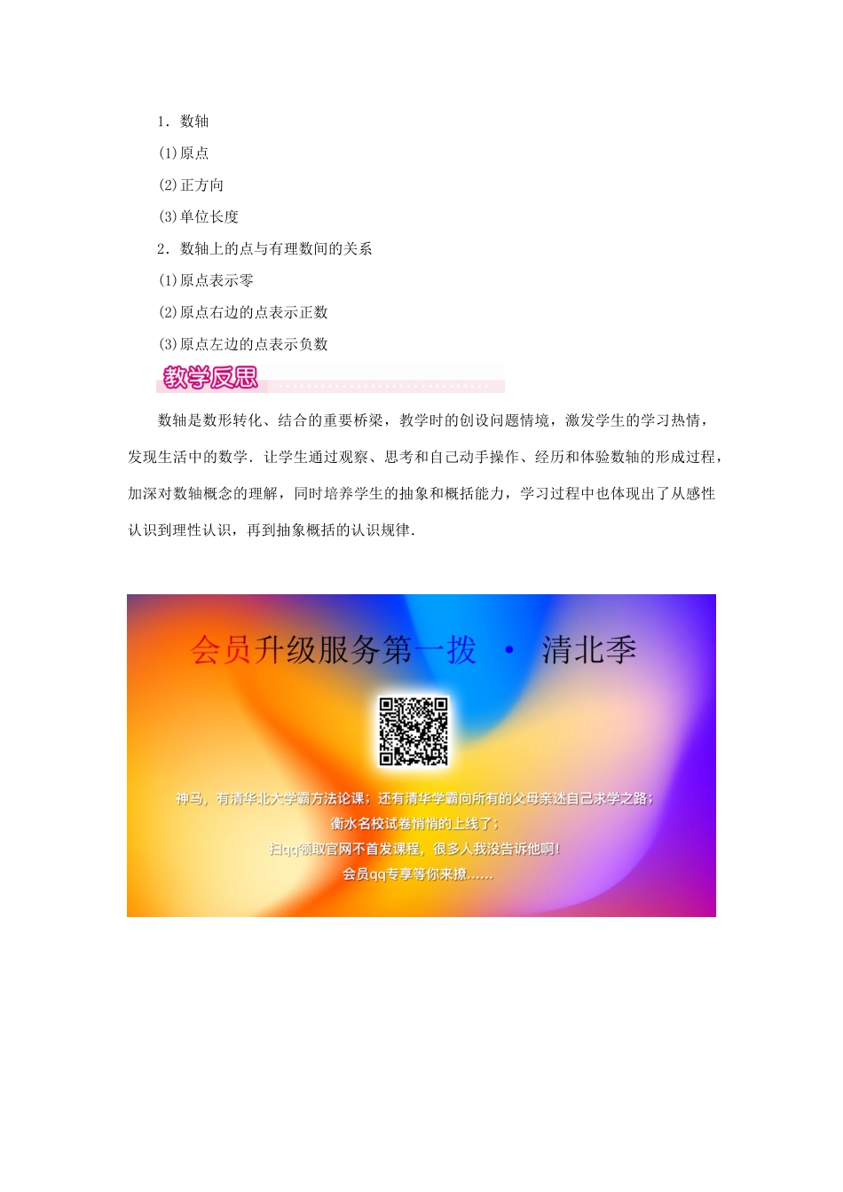 七年级数学上册 第一章 有理数1.2 有理数 1.2.2 数轴教案 （新版）新人教版-（新版）新人教版初中七年级上册数学教案_第3页