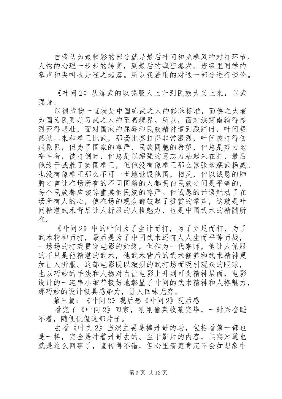 叶问2观后感(精选多篇)_第3页