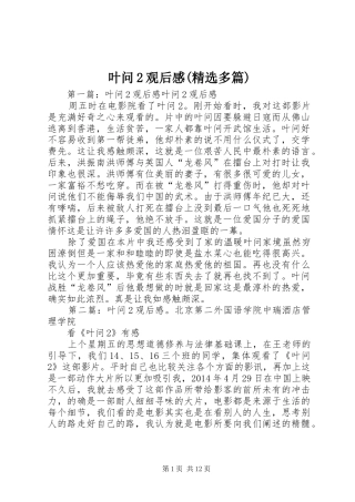 叶问2观后感(精选多篇)