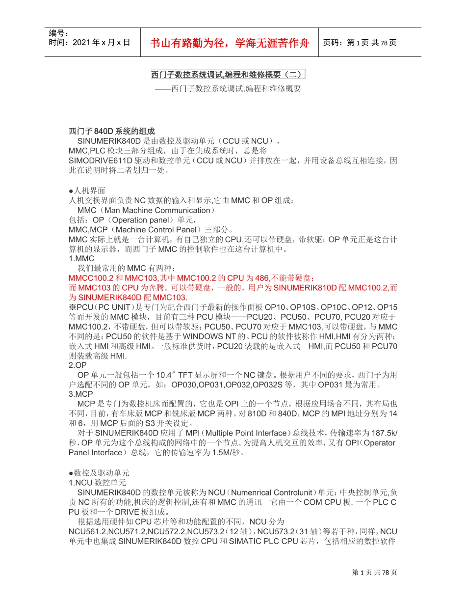 840D数控系统的基本构成(DOC37页)_第1页