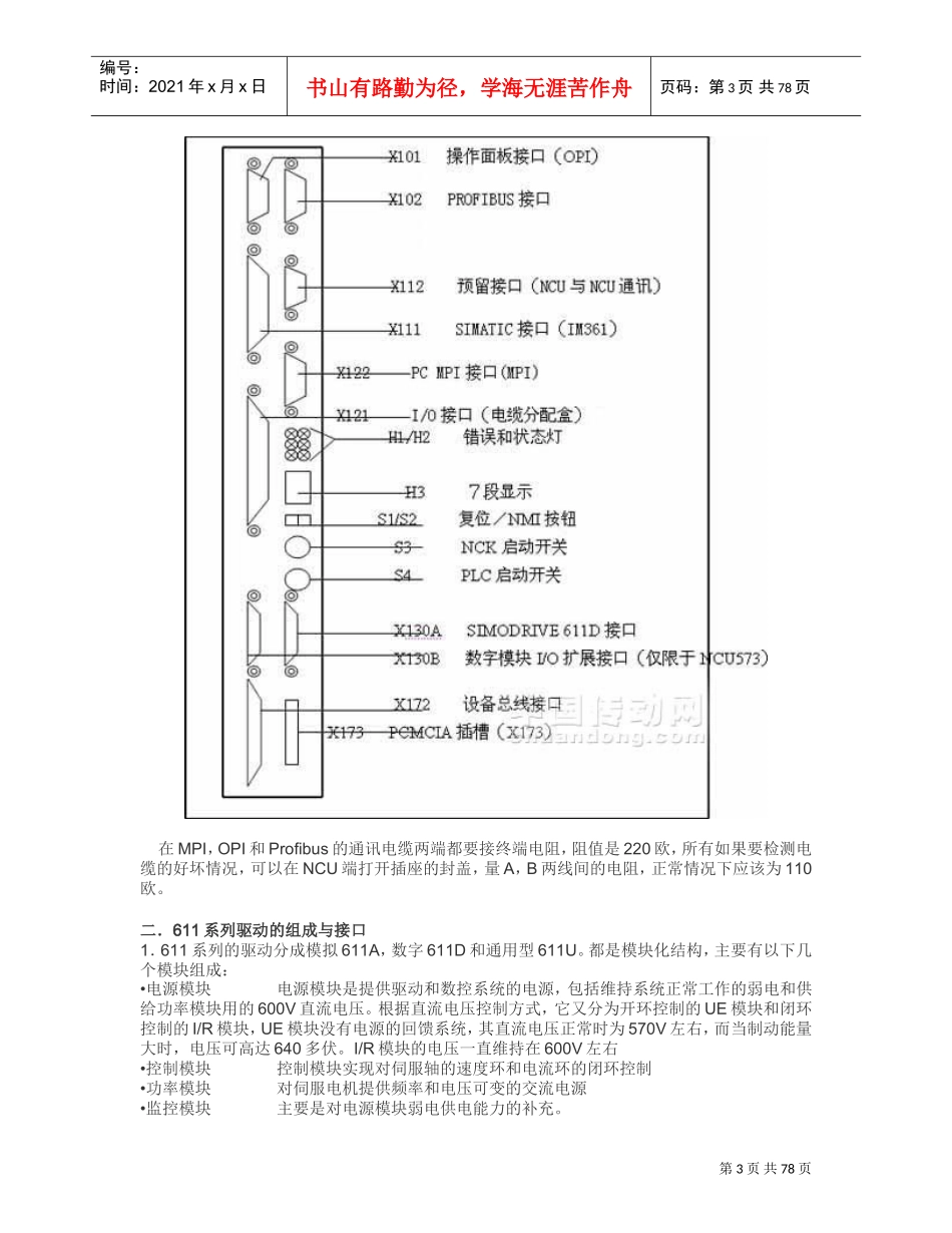 840D数控系统的基本构成(DOC37页)_第3页
