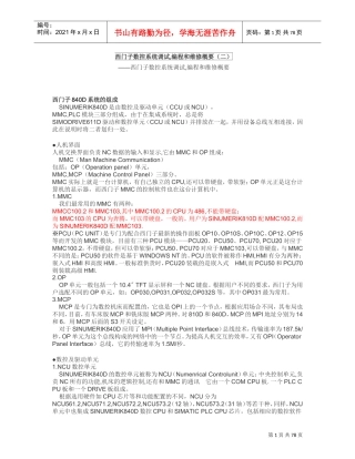 840D数控系统的基本构成(DOC37页)