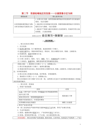 高中地理 第2单元 不同类型区域的发展 第2节 资源枯竭地区的发展——以德国鲁尔区为例教案 鲁教版选择性必修2-鲁教版高中选择性必修2地理教案