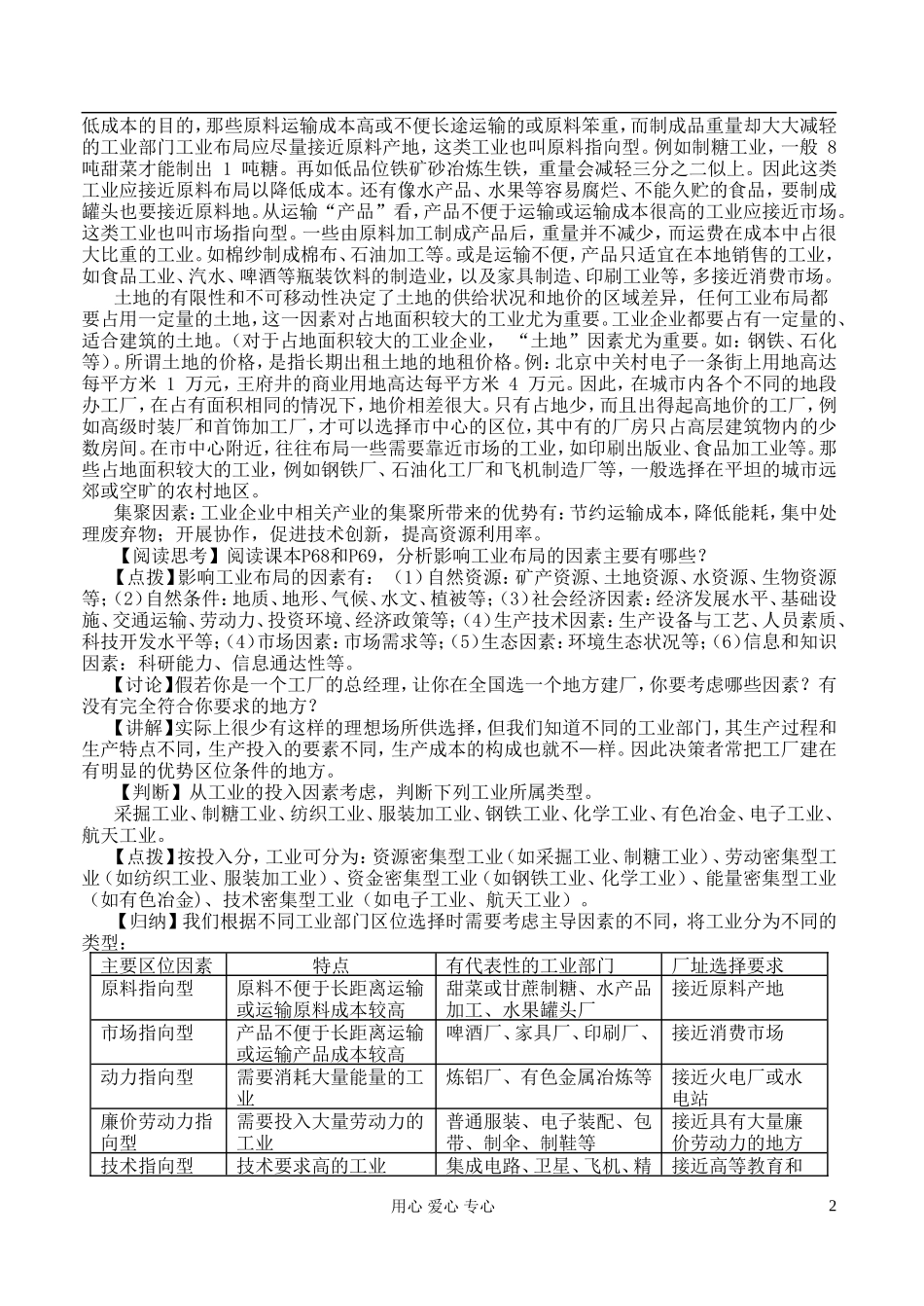 高中地理 3.3 工业区位因素与工业地域联系教案 湘教版必修2_第2页